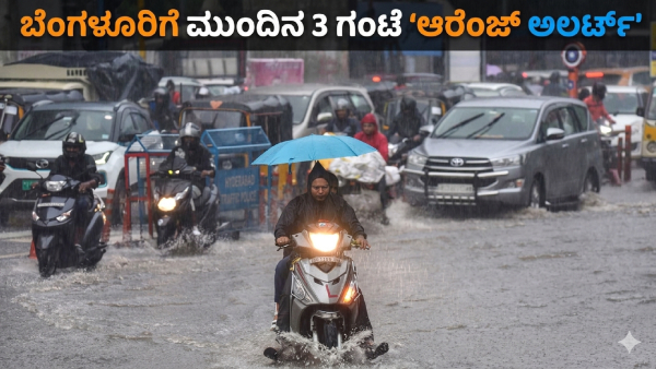 Bengaluru