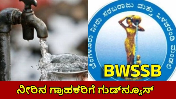 BWSSB OTS Scheme BWSSB OTS Scheme