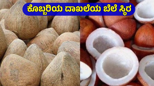 Copra prices in Tiptur APMC stay at record Rs 38 000 while rates remain stable across other Karnataka other markets today april 25 Check copra markerwise rate list here Copra prices in Tiptur APMC stay at record Rs 38 000 while rates remain stable across other Karnataka other markets today april 25 Check copra markerwise rate list here
