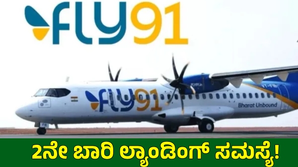 Fly91 Bengaluru-Hubballi Flight