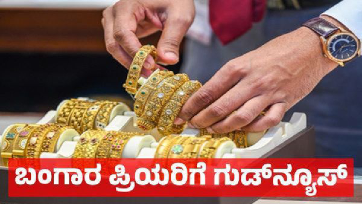 Gold Ratr April 26: ಚಿನ್ನ - ಬೆಳ್ಳಿ ಬೆಲೆ ಭರ್ಜರಿ ಇಳಿಕೆ, ಚಿನ್ನ ಪ್ರಿಯರಿಗೆ ಸಂತೋಷದ ಸುದ್ದಿ, ಎಷ್ಟಾಗಿದೆ ಇಂದಿನ ಬೆಲೆ