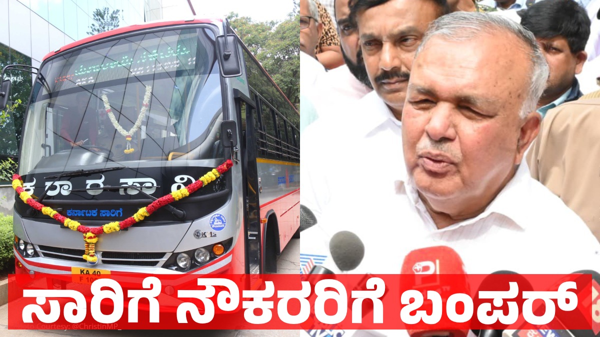 Good News: ಸಾರಿಗೆ ನೌಕರರಿಗೆ ಗುಡ್‌ನ್ಯೂಸ್: 26 ತಿಂಗಳ ವೇತನ ಹಿಂಬಾಕಿಗೆ ₹1271 ಕೋಟಿ ಅನುಮೋದನೆ, ₹450 ಕೋಟಿ ಬಿಡುಗಡೆ