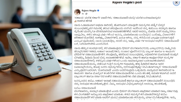 Government Helplines
