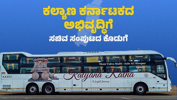 Kalaburagi KKRTC Office