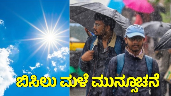Karnataka Weather Alert Karnataka Weather Alert
