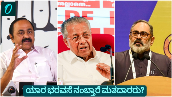 Kerala Assembly Elections