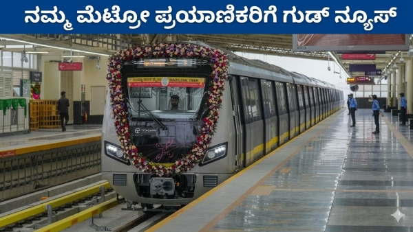 Namma Metro