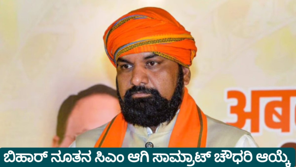 Samrat Choudhary Samrat Choudhary