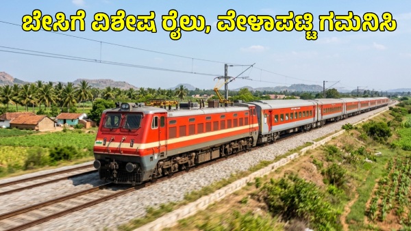 Mysuru-Dibrugad Summer Express