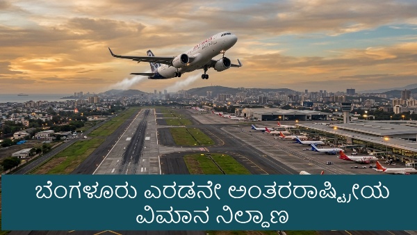 Bengaluru Second Airport