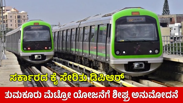 Bengaluru-Tumakuru Metro DPR Bengaluru-Tumakuru Metro DPR