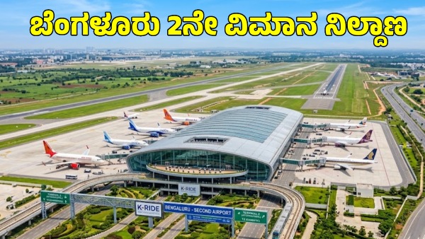 Bengaluru Second International Airport