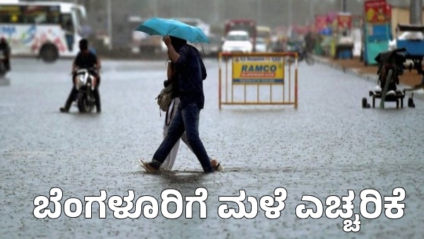 Bengaluru Rains Bengaluru Rains