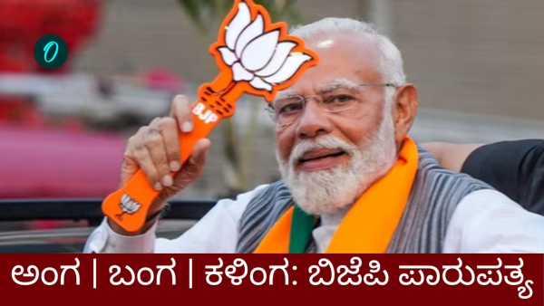 BJP Historic Win BJP Historic Win