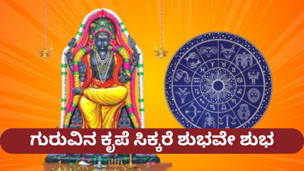Guru Gochara Phala