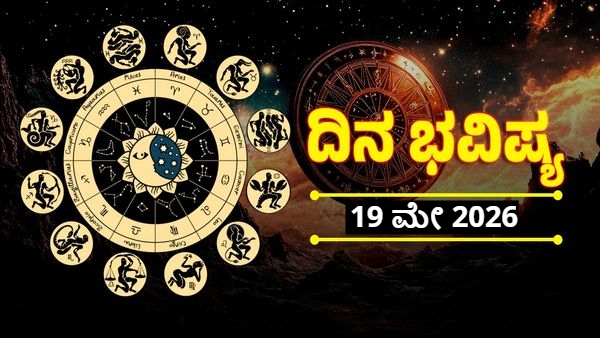 Horoscope May 19 Horoscope May 19