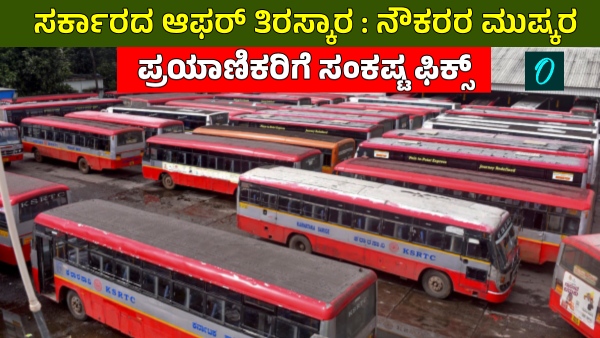 Karnataka Transport Strike 2026