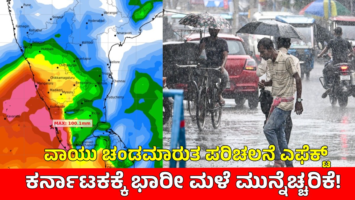 Karnataka Weather: ರಾಜ್ಯಾದ್ಯಂತ ಧಾರಾಕಾರ ಮಳೆ ಎಚ್ಚರಿಕೆ 24 ಜಿಲ್ಲೆಗಳಿಗೆ ಯೆಲ್ಲೋ ಅಲರ್ಟ್, ನೆನ್ನೆ ಮಳೆಗೆ 3 ಸಾವು