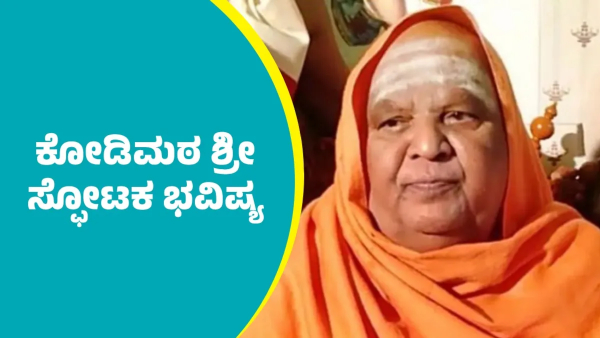 Kodi Math Swamiji