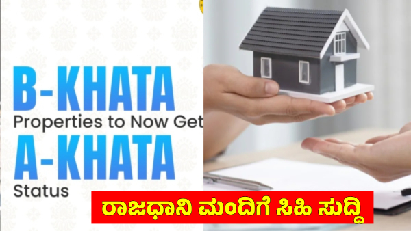 My E-Khata My Right Drive