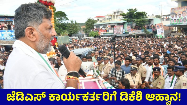 DK Shivakumar