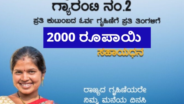 Gruha Lakshmi Reapplication