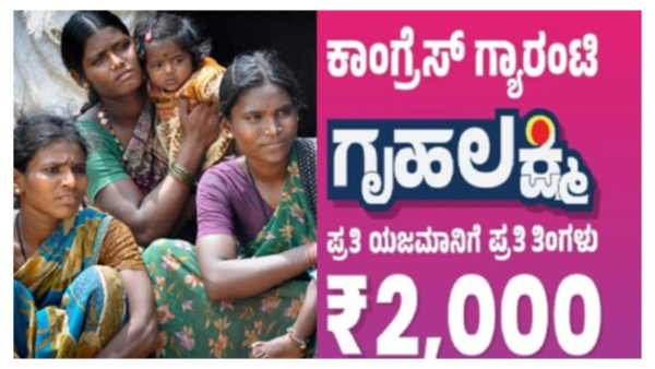Gruhalakshmi Scheme Gruhalakshmi Scheme