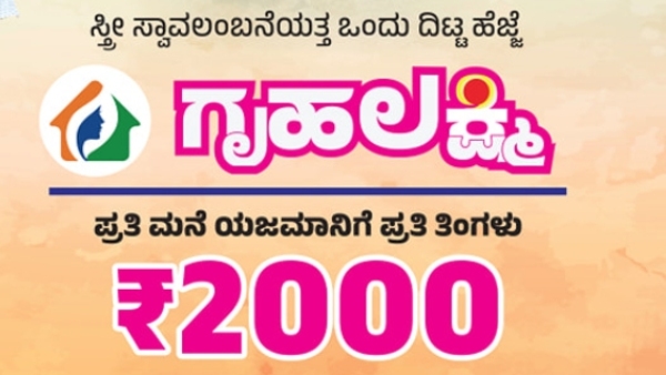 Gruhalakshmi Scheme Beneficiaries Must Complete Biometric Process to continue Receiving Benefits