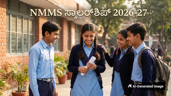 NMMS Scholarship