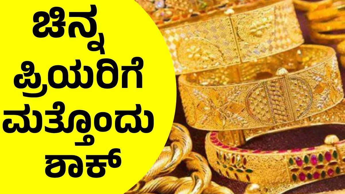 Gold Rate July 21: ಚಿನ್ನ ಮತ್ತು ಬೆಳ್ಳಿ ಬೆಲೆ ಎಷ್ಟಾಗಿದೆ, ಬೆಳ್ಳಿ ಬೆಲೆಯಲ್ಲಿ ಹೊಸ ದಾಖಲೆ!
