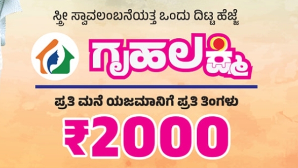 Gruhalakshmi Scheme 31st Installment money Released 2 000 Credited to Beneficiaries in Karnataka Gruhalakshmi Scheme 31st Installment money Released 2 000 Credited to Beneficiaries in Karnataka