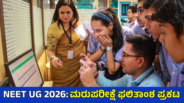 NEET UG 2026 NEET UG 2026