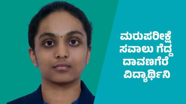 NEET UG Results 2026 Davanagere Student Suchita Secures Second Ranks Karnataka with 695 Marks NEET UG Results 2026 Davanagere Student Suchita Secures Second Ranks Karnataka with 695 Marks