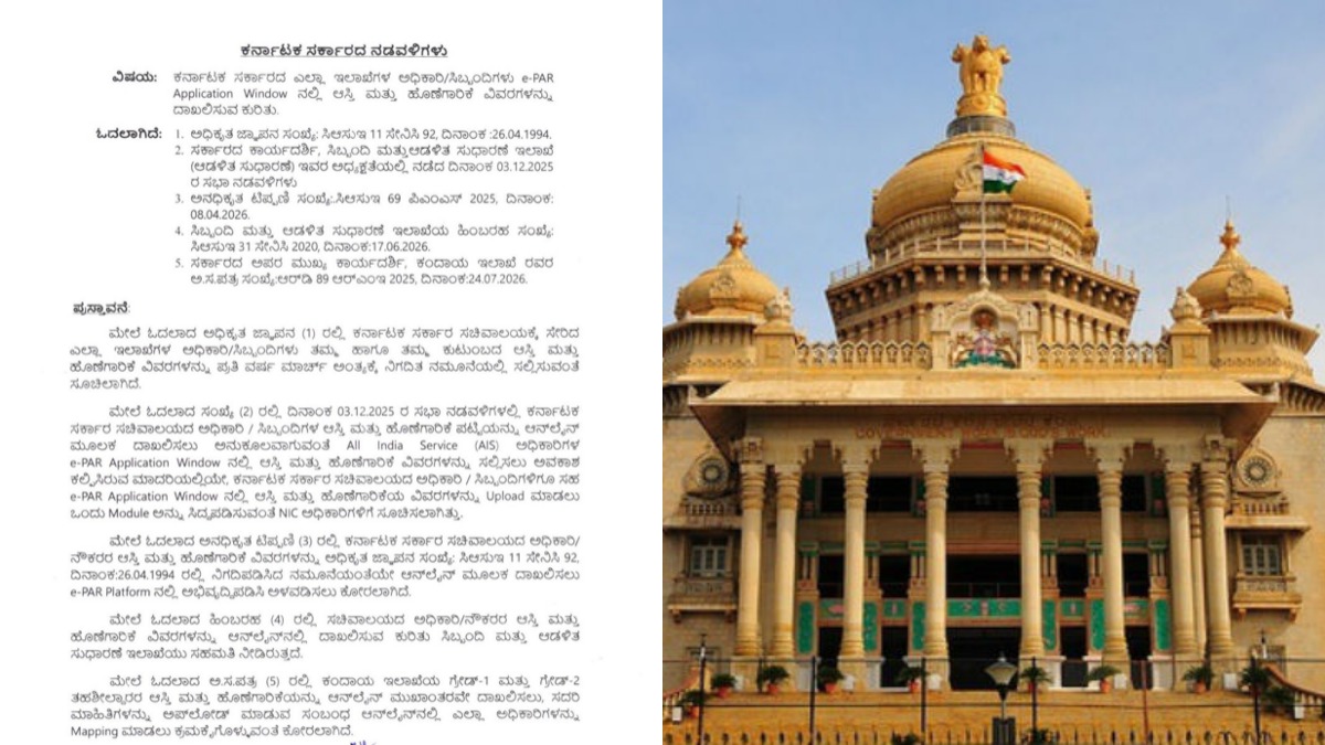 ಸರ್ಕಾರಿ ನೌಕರರಿಗೆ ಆಸ್ತಿ ವಿವರ ಸಲ್ಲಿಕೆ ಕಡ್ಡಾಯ