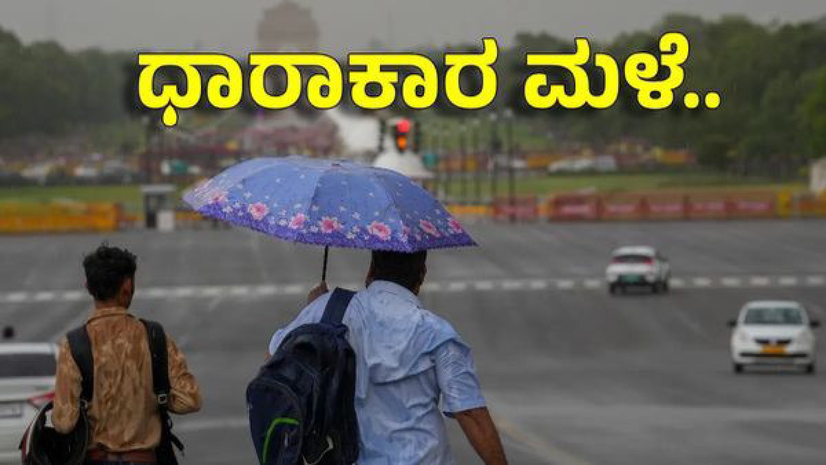 ಬಂಗಾಳ ಕೊಲ್ಲಿಯಲ್ಲಿ ವಾಯುಭಾರ ಕುಸಿತ: 14 ರಾಜ್ಯಗಳಲ್ಲಿ ಭಾರೀ ಮಳೆ ಮುನ್ಸೂಚನೆ