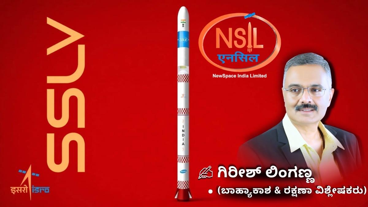ಇಸ್ರೋದ ಎಸ್ಎಸ್ಎಲ್ವಿ ರಾಕೆಟ್ಗೆ ಹೊಸ ಬೂಸ್ಟರ್ ಶಕ್ತಿ