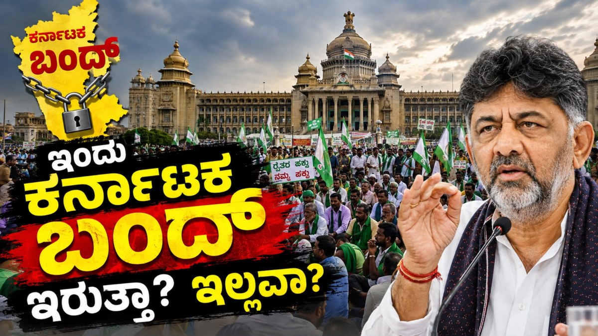 ಕರ್ನಾಟಕ ಬಂದ್: ಬೆಂಗಳೂರಲ್ಲಿ ಪೊಲೀಸರ ಹೈ ಅಲರ್ಟ್