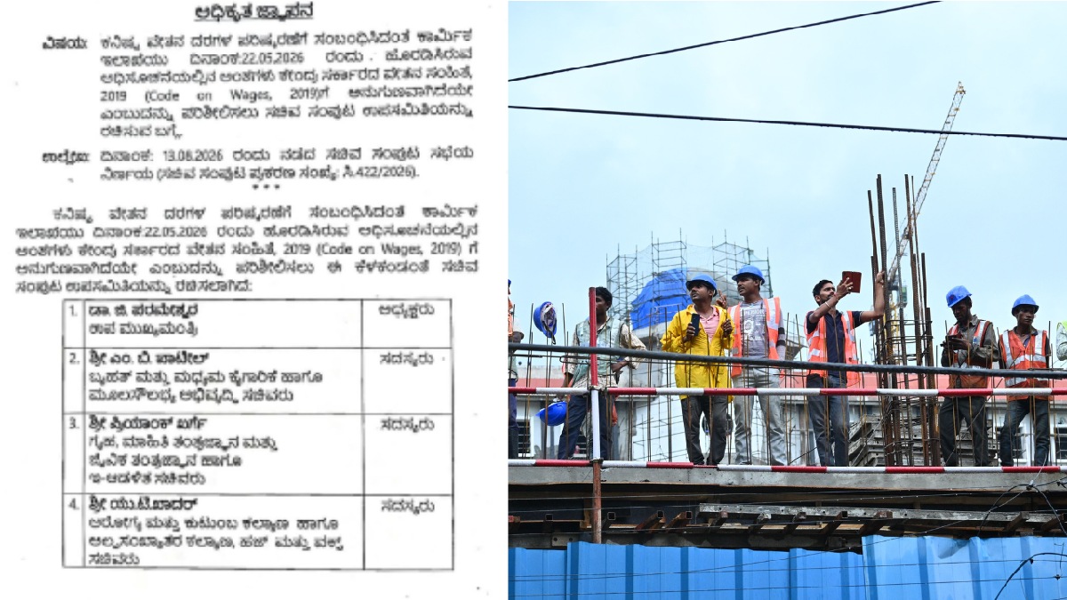ಕರ್ನಾಟಕದಲ್ಲಿ ಕನಿಷ್ಠ ವೇತನ ಪರಿಷ್ಕರಣೆಗೆ ಸಚಿವ ಸಂಪುಟ ಉಪ ಸಮಿತಿ ರಚನೆ