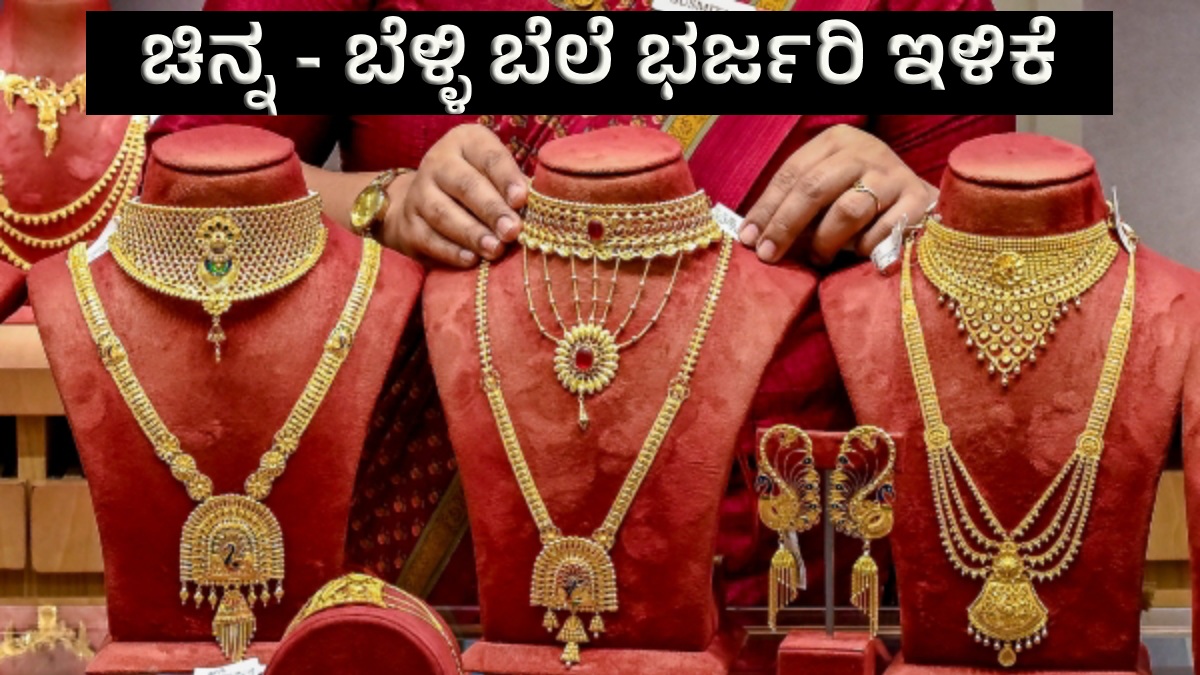 ಚಿನ್ನದ ಬೆಲೆಯಲ್ಲಿ ಭಾರಿ ಇಳಿಕೆ; 10 ಗ್ರಾಂಗೆ 1,520 ರೂ. ಇಳಿದಿದೆ