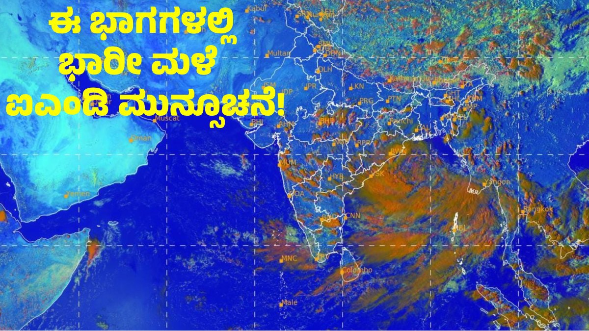 IMD Weather Forecast: ಬಂಗಾಳ ಕೊಲ್ಲಿಯಲ್ಲಿ ವಾಯುಭಾರ ಕುಸಿತ; 7 ರಾಜ್ಯಗಳಲ್ಲಿ ಭಾರೀ ಮಳೆ, ಯೆಲ್ಲೋ ಅಲರ್ಟ್ ಘೋಷಣೆ