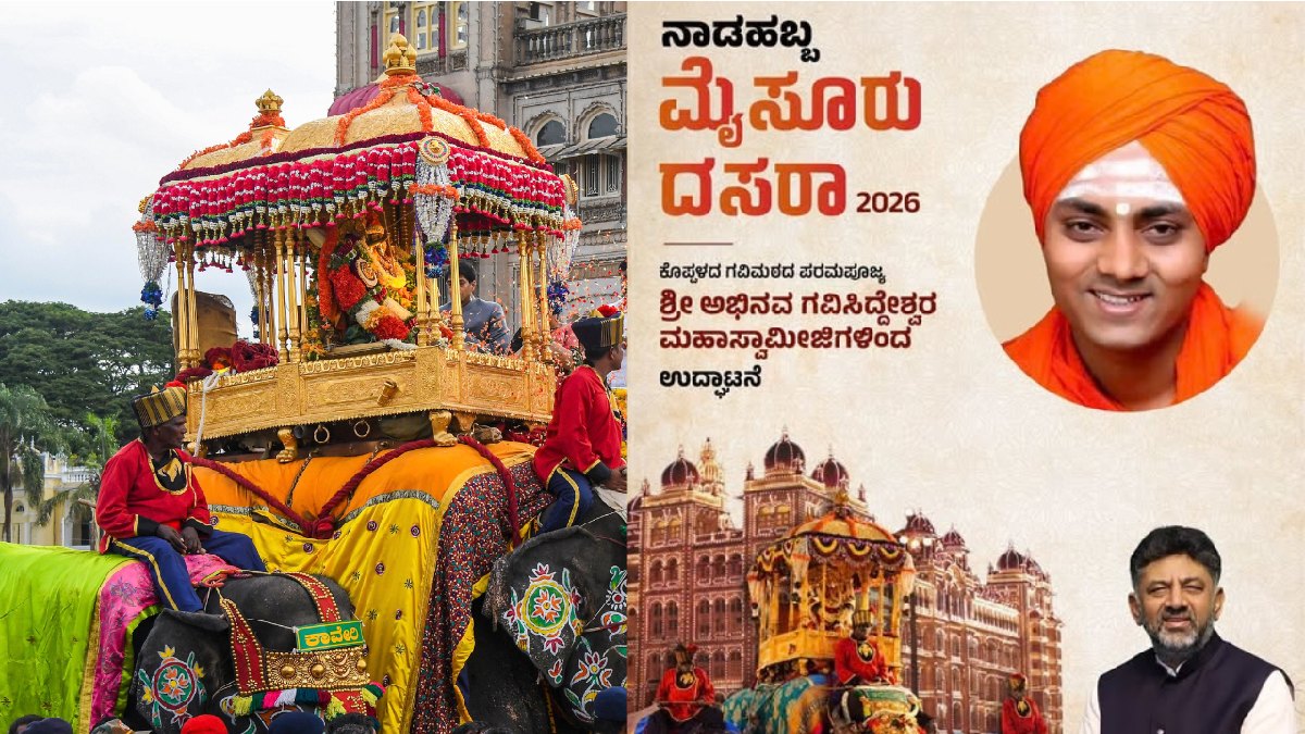 Mysore Dasara 2026: ನಾಡಹಬ್ಬ ಮೈಸೂರು ದಸರಾ 2026 ಉದ್ಘಾಟನೆ ವಿಚಾರ: ಬಿಜೆಪಿ ಕಾರ್ಯಕರ್ತರನ್ನೂ ಸೆಳೆದ ಸಿಎಂ ಡಿ.ಕೆ ಶಿವಕುಮಾರ್