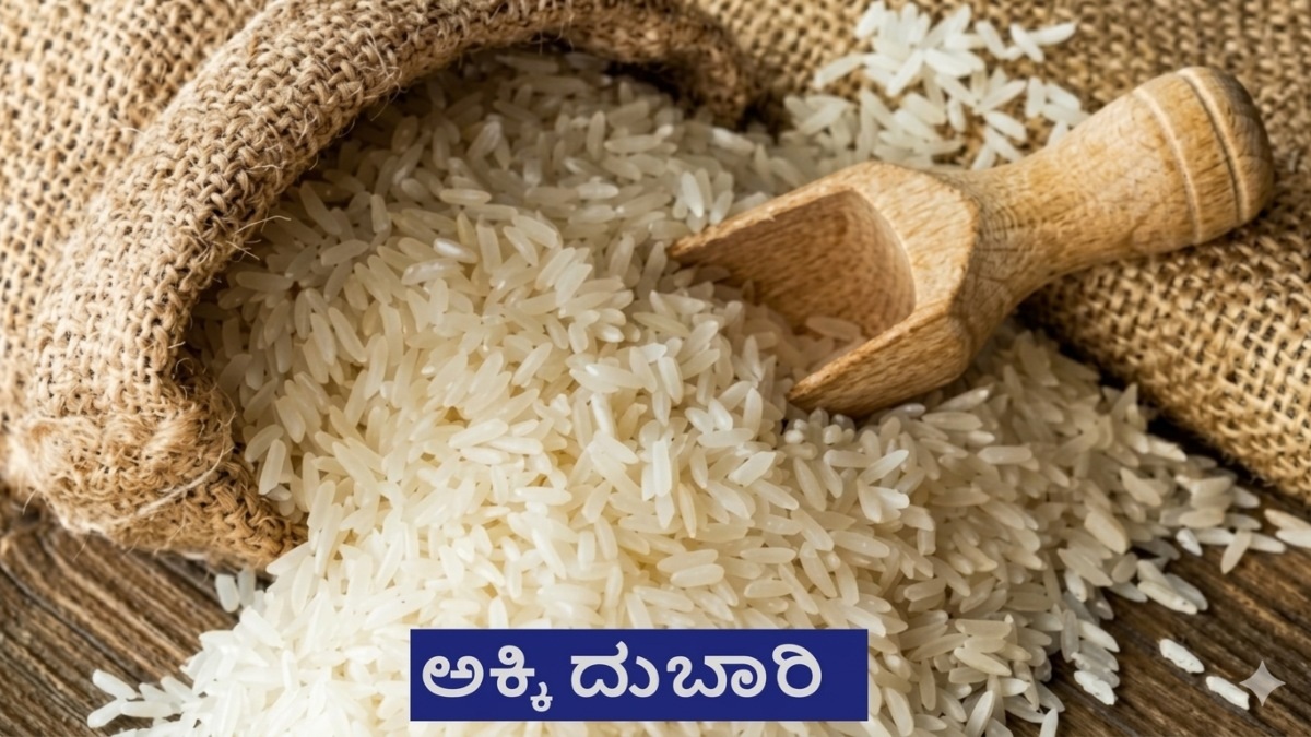 ಅಕ್ಕಿ ಬೆಲೆ ದಿಢೀರ್ ಏರಿಕೆ: ಕೋಲಂ, ಸೋನಾಮಸೂರಿ ದರ ಗಗನಕ್ಕೆ
