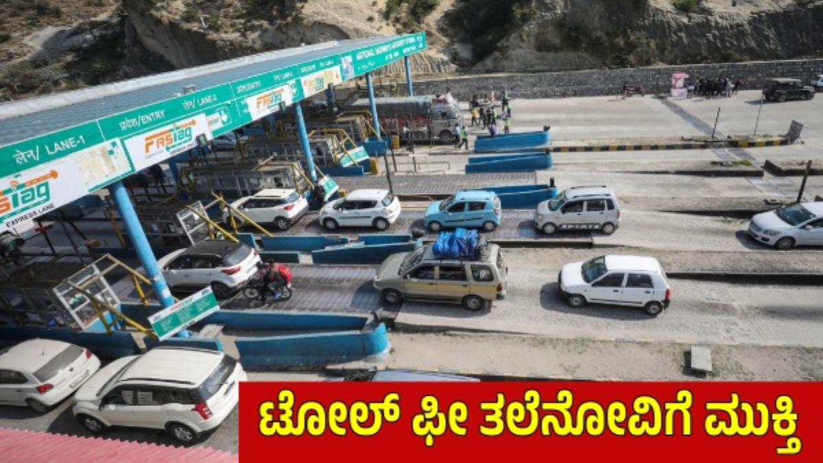 ಹೆದ್ದಾರಿ ಪ್ರಯಾಣಿಕರಿಗೆ ಗುಡ್ ನ್ಯೂಸ್: ₹350ರ ಮಾಸಿಕ ಟೋಲ್ ಪಾಸ್