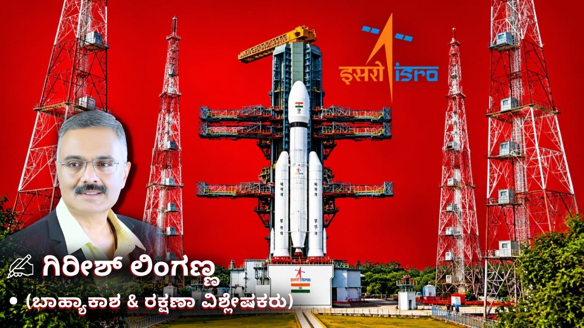 NVS-03: ಉಡಾವಣೆಗೆ ಸಜ್ಜಾದ ಎನ್‌ವಿಎಸ್-03: ಅಕ್ಟೋಬರ್ 30ಕ್ಕೆ ಮರಳಲಿದೆ ಭಾರತದ ನಾವಿಕ!