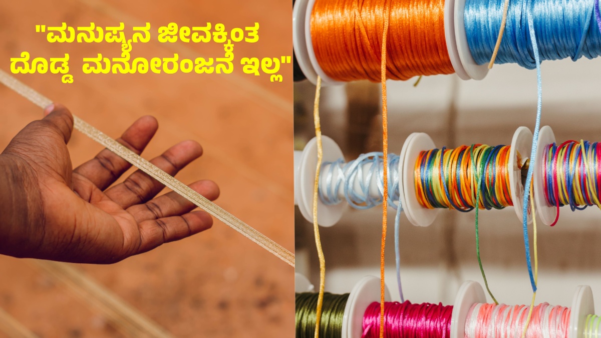 ಕರ್ನಾಟಕದಲ್ಲಿ ಮಾಂಜಾ ದಾರದಿಂದ ಅಮಾಯಕರ ಜೀವಹಾನಿ; ಕಠಿಣ ಕಾನೂನು ಕ್ರಮಕ್ಕೆ ಮುಂದಾದ ಸರ್ಕಾರ, ಡಿಸಿಎಂ ಜಿ. ಪರಮೇಶ್ವರ್ ಹೇಳಿದ್ದೇನು