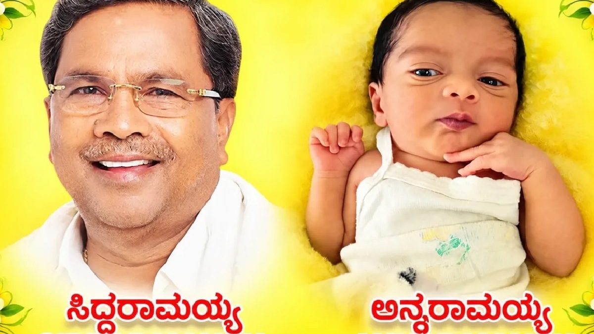 ಮಗುವಿಗೆ 'ಅನ್ನರಾಮಯ್ಯ' ಎಂದು ನಾಮಕರಣ ಮಾಡಿದ ಸಿದ್ದರಾಮಯ್ಯ ಅಭಿಮಾನಿ, ಭಾರಿ ವೈರಲ್