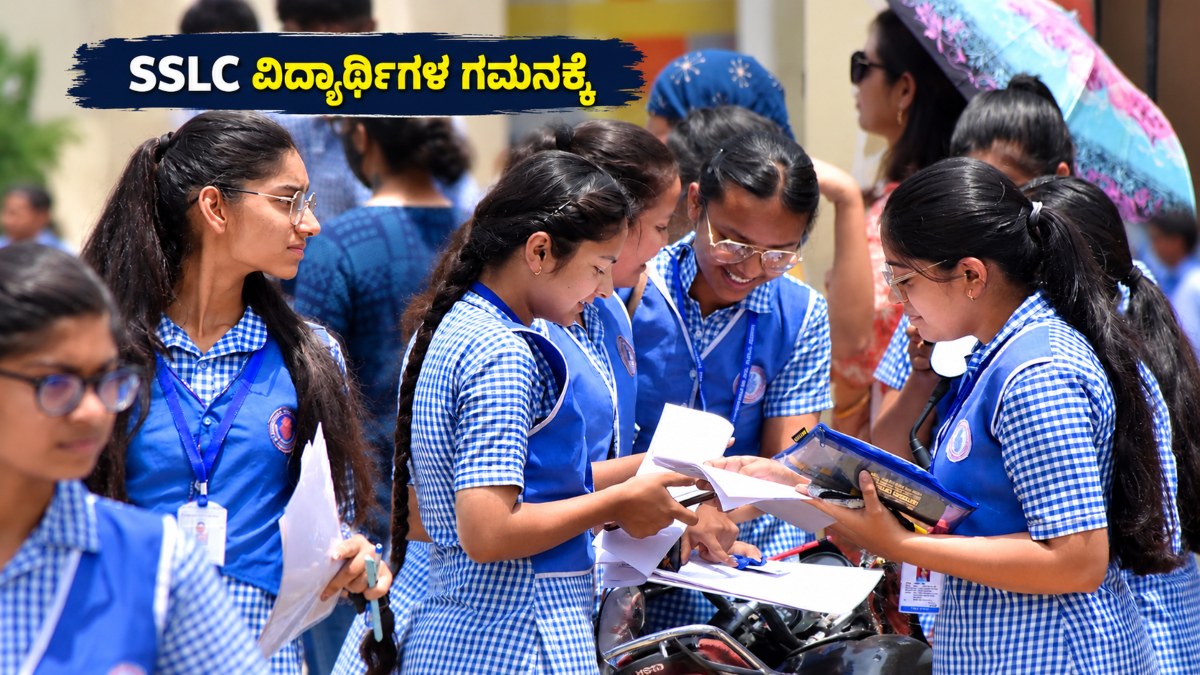 SSLC ಬೋರ್ಡ್ ಪರೀಕ್ಷೆ ನೋಂದಣಿಗೆ ಇನ್ಮುಂದೆ ಪೆನ್ ಹಾಗೂ ಅಪಾರ್ ಐಡಿ ಕಡ್ಡಾಯ