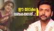 'ഇവിടെ വഞ്ചകർക്ക് മാത്രമേ സ്ഥാനമുള്ളൂ'; രവി മോഹനുമായുള്ള ബന്ധം അവസാനിപ്പിച്ച് കെനീഷ