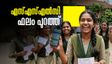Kerala SSLC Result 2026: എസ്എസ്എല്‍സി പരീക്ഷാഫലം പ്രഖ്യാപിച്ചു; വിജയശതമാനം 99.07%
