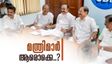 കോൺഗ്രസിന് 11 മന്ത്രിസ്ഥാനങ്ങളും സ്‌പീക്കർ പദവിയും; ഘടക കക്ഷികൾക്ക് കൂടുതൽ മന്ത്രിമാർ ഇല്ല, സാധ്യത